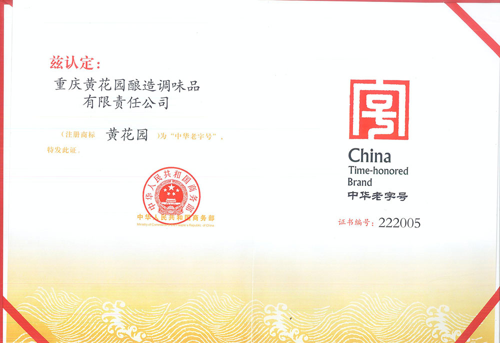 中華老字號